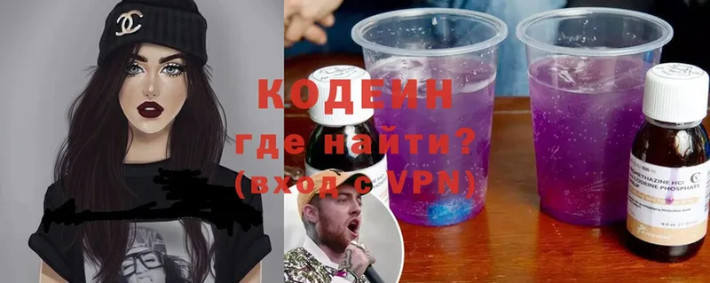 Кодеиновый сироп Lean Purple Drank  Ершов 